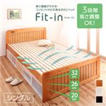 すのこベッド シングル【Fit-in】ダークブラウン 高さが調節できる!コンセント付き天然木すのこベッド【Fit-in】フィット・イン