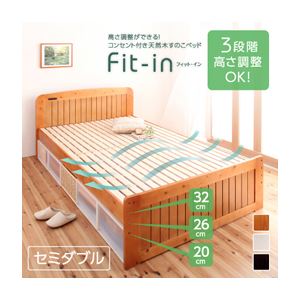 すのこベッド セミダブル【Fit-in】ホワイト 高さが調節できる!コンセント付き天然木すのこベッド【Fit-in】フィット・イン