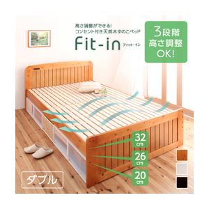 すのこベッド ダブル【Fit-in】ホワイト 高さが調節できる!コンセント付き天然木すのこベッド【Fit-in】フィット・イン