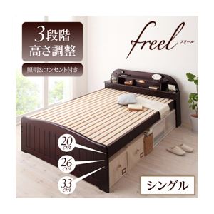 すのこベッド シングル【freel】ダークブラウン 高さが調節できる!照明＆宮棚＆コンセント付き天然木すのこベッド【freel】フリール