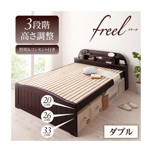 すのこベッド ダブル【freel】ダークブラウン 高さが調節できる!照明＆宮棚＆コンセント付き天然木すのこベッド【freel】フリール