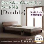 フロアベッド ダブル【Euras】【ボンネルコイルマットレス付き】 ウォルナットブラウン モダンデザインフロアベッド【Euras】ユウラス