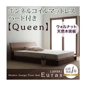 フロアベッド クイーン【Euras】【ボンネルコイルマットレス付き】 ウォルナットブラウン モダンデザインフロアベッド【Euras】ユウラス