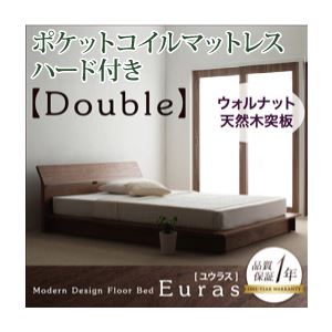 フロアベッド ダブル【Euras】【ポケットコイルマットレス付き】 ウォルナットブラウン モダンデザインフロアベッド【Euras】ユウラス