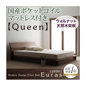 フロアベッド クイーン【Euras】【国産ポケットコイルマットレス付き】 ウォルナットブラウン モダンデザインフロアベッド【Euras】ユウラス