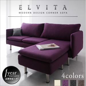 ソファー【Elvita】アイボリー モダンデザインコーナーカウチソファ【Elvita】エルヴィータ