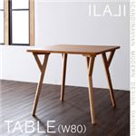 【単品】テーブル 幅80cm 北欧モダンデザインダイニング【ILALI】イラーリ