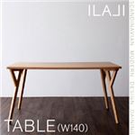 【単品】テーブル 幅140cm 北欧モダンデザインダイニング【ILALI】イラーリ