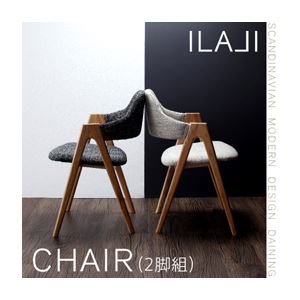 チェア2脚セット【ILALI】チャコールグレイ 北欧モダンデザインダイニング【ILALI】イラーリ／チェア（2脚組）