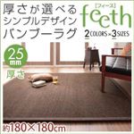 ラグマット【feeth】ブラウン 180×180cm 厚さ：25mm 厚さが選べるシンプルデザインバンブーラグ【feeth】フィース