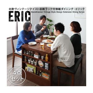 ダイニングセット 4点セット(テーブル+チェア×2+ベンチ) ヴィンテージブラウン 収納ラック付 伸縮ダイニング 北欧ヴィンテージテイスト【Eric】エリック