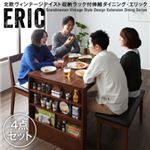ダイニングセット 4点セット(テーブル+チェア×2+ベンチ) ヴィンテージブラウン 収納ラック付 伸縮ダイニング 北欧ヴィンテージテイスト【Eric】エリック