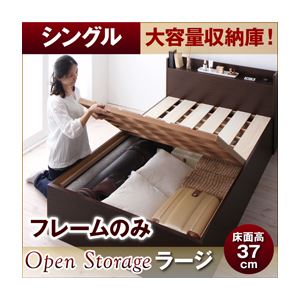 すのこベッド シングル【Open Storage】【フレームのみ】 ナチュラル シンプルデザイン大容量収納庫付きすのこベッド【Open Storage】オープンストレージ・ラージ
