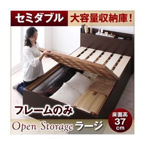 すのこベッド セミダブル【Open Storage】【フレームのみ】 ダークブラウン シンプルデザイン大容量収納庫付きすのこベッド【Open Storage】オープンストレージ・ラージ