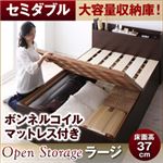 すのこベッド セミダブル【Open Storage】【ボンネルコイルマットレス付き】 ナチュラル シンプルデザイン大容量収納庫付きすのこベッド【Open Storage】オープンストレージ・ラージ