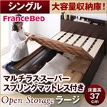 すのこベッド シングル【Open Storage】【マルチラススーパースプリングマットレス付き】 ダークブラウン シンプルデザイン大容量収納庫付きすのこベッド【Open Storage】オープンストレージ・ラージ