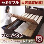 すのこベッド セミダブル【Open Storage】【フレームのみ】 ホワイト シンプルデザイン大容量収納庫付きすのこベッド【Open Storage】オープンストレージ・レギュラー