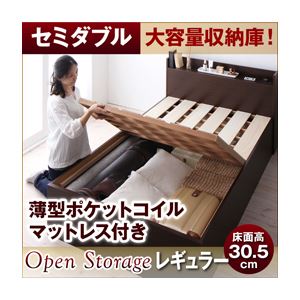 すのこベッド セミダブル【Open Storage】【薄型ポケットコイルマットレス付き】 ダークブラウン シンプルデザイン大容量収納庫付きすのこベッド【Open Storage】オープンストレージ・レギュラー