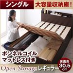 すのこベッド シングル【Open Storage】【ボンネルコイルマットレス付き】 ダークブラウン シンプルデザイン大容量収納庫付きすのこベッド【Open Storage】オープンストレージ・レギュラー