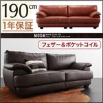 ソファー 190cm【MODA】キャメルブラウン フランス産フェザー入りモダンデザインソファ【MODA】モーダ