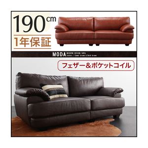 ソファー 190cm【MODA】ダークブラウン フランス産フェザー入りモダンデザインソファ【MODA】モーダ