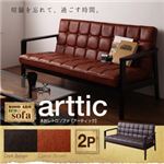 ソファー 2人掛け ダークブラウン 木肘レトロソファ【arttic】アーティック