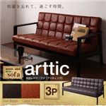 ソファー 3人掛け【arttic】キャメルブラウン 木肘レトロソファ【arttic】アーティック