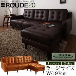 ソファー【ROUDE 20】ダークブラウン キルティングデザインコーナーカウチソファ【ROUDE 20】ルード20 ラージ