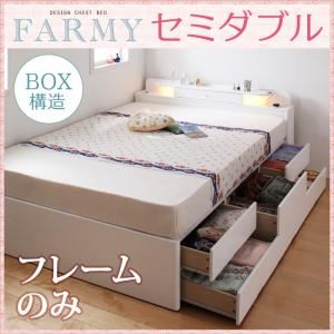 チェストベッド セミダブル【FARMY】【フレームのみ】 ホワイト 照明・コンセント付きチェストベッド【FARMY】ファーミー