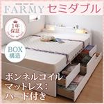 チェストベッド セミダブル【FARMY】【ボンネルコイルマットレス:ハード付き】 ホワイト 照明・コンセント付きチェストベッド【FARMY】ファーミー