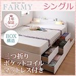 チェストベッド シングル【FARMY】【三つ折りポケットコイルマットレス付き】 ホワイト 照明・コンセント付きチェストベッド【FARMY】ファーミー