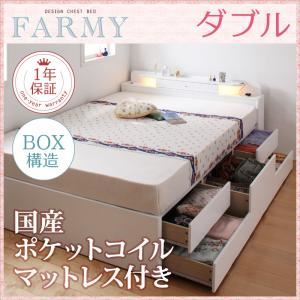 チェストベッド ダブル【FARMY】【国産ポケットコイルマットレス付き】 ホワイト 照明・コンセント付きチェストベッド【FARMY】ファーミー