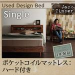 すのこベッド シングル【Jack Timber】【ポケットコイルマットレス:ハード付き】 シャビーブラウン 棚・コンセント付きユーズドデザインすのこベッド【Jack Timber】ジャック・ティンバー