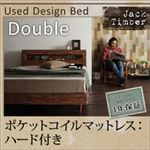 すのこベッド ダブル【Jack Timber】【ポケットコイルマットレス:ハード付き】 シャビーブラウン 棚・コンセント付きユーズドデザインすのこベッド【Jack Timber】ジャック・ティンバー