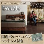 すのこベッド ダブル【Jack Timber】【国産ポケットコイルマットレス付き】 シャビーブラウン 棚・コンセント付きユーズドデザインすのこベッド【Jack Timber】ジャック・ティンバー
