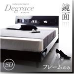 すのこベッド セミダブル【Degrace】【フレームのみ】 アーバンブラック 鏡面光沢仕上げ 棚・コンセント付きモダンデザインすのこベッド【Degrace】ディ・グレース