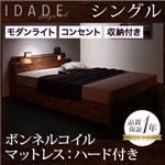 収納ベッド シングル【IDADE】【ボンネルコイルマットレス:ハード付き】 シャビーブラウン モダンライト・コンセント付き収納ベッド【IDADE】イダーデ