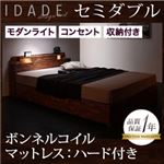 収納ベッド セミダブル【IDADE】【ボンネルコイルマットレス:ハード付き】 シャビーブラウン モダンライト・コンセント付き収納ベッド【IDADE】イダーデ
