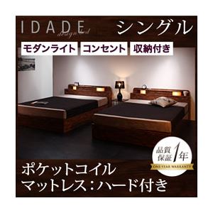 収納ベッド シングル【IDADE】【ポケットコイルマットレス:ハード付き】 シャビーブラウン モダンライト・コンセント付き収納ベッド【IDADE】イダーデ