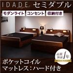 収納ベッド セミダブル【IDADE】【ポケットコイルマットレス:ハード付き】 シャビーブラウン モダンライト・コンセント付き収納ベッド【IDADE】イダーデ