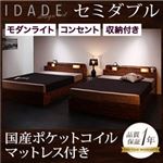 収納ベッド セミダブル【IDADE】【国産ポケットコイルマットレス付き】 シャビーブラウン モダンライト・コンセント付き収納ベッド【IDADE】イダーデ