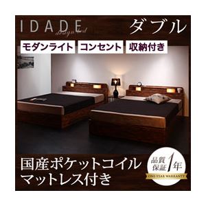 収納ベッド ダブル【IDADE】【国産ポケットコイルマットレス付き】 シャビーブラウン モダンライト・コンセント付き収納ベッド【IDADE】イダーデ