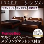 収納ベッド シングル【IDADE】【マルチラススーパースプリングマットレス付き】 シャビーブラウン モダンライト・コンセント付き収納ベッド【IDADE】イダーデ