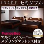 収納ベッド セミダブル【IDADE】【マルチラススーパースプリングマットレス付き】 シャビーブラウン モダンライト・コンセント付き収納ベッド【IDADE】イダーデ