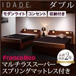 収納ベッド ダブル【IDADE】【マルチラススーパースプリングマットレス付き】 シャビーブラウン モダンライト・コンセント付き収納ベッド【IDADE】イダーデ