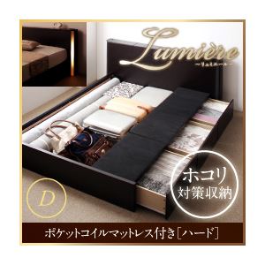収納ベッド ダブル【Lumiere】【ポケットコイルマットレス:ハード付き】 ダークブラウン モダンライト・コンセント付き収納ベッド【Lumiere】リュミエール