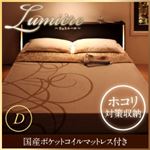 収納ベッド ダブル【Lumiere】【国産ポケットコイルマットレス付き】 ダークブラウン モダンライト・コンセント付き収納ベッド【Lumiere】リュミエール