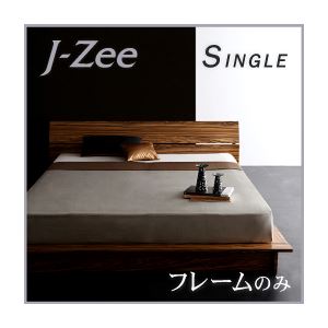 フロアベッド シングル【J-Zee】【フレームのみ】 ブラウン モダンデザインステージタイプフロアベッド【J-Zee】ジェイ・ジー