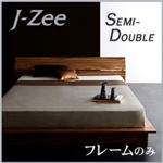 フロアベッド セミダブル【J-Zee】【フレームのみ】 ブラウン モダンデザインステージタイプフロアベッド【J-Zee】ジェイ・ジー