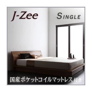 フロアベッド シングル【J-Zee】【国産ポケットコイルマットレス付き】 ブラウン モダンデザインステージタイプフロアベッド【J-Zee】ジェイ・ジー
